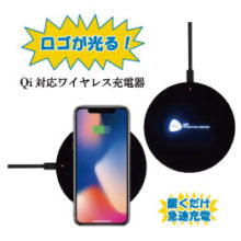 ワイヤレス充電器